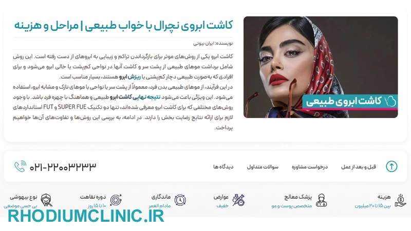 ایران بیوتی مرکز کاشت ابرو در تهران