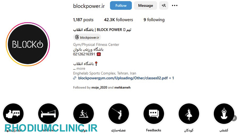 باشگاه بانوان Blockpower در تهران