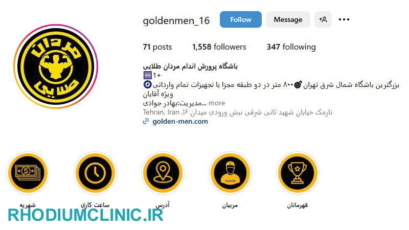 باشگاه بدنسازی مردان طلایی در تهران