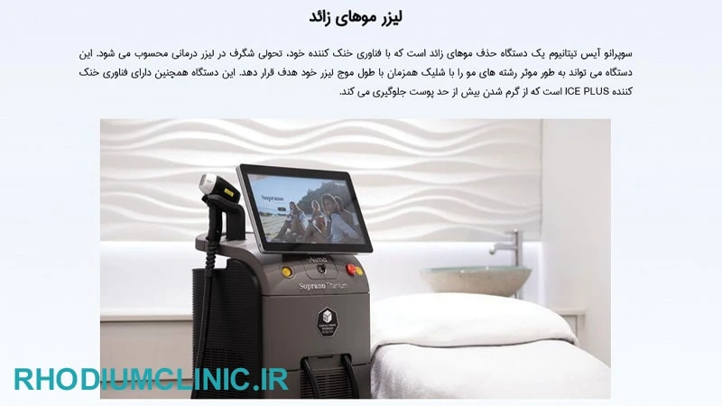 بهشید، بهترین مرکز لیزر موهای زائد عظیمیه