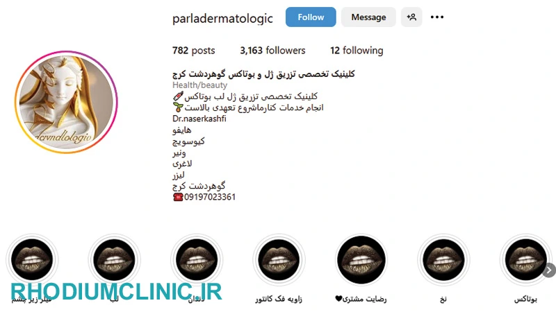 دکتر کاشفی دکتر بوتاکس گوهردشت