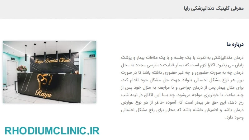 رایا متخصص دندانپزشکی تهران