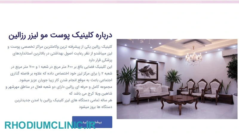 رزالین لیزر مو در مهرشهر 