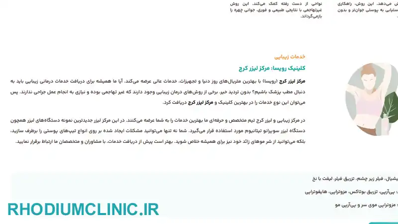رویسا، بهترین مرکز تزریق چربی در کرج