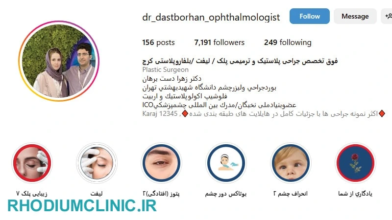 زهرا دست برهان دکتر لیفت شقیقه در کرج