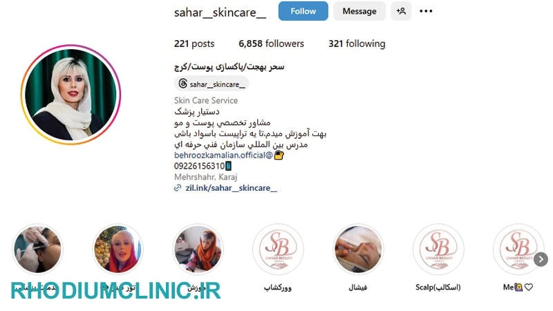 سالن اسکراب اسکالپ سحر بهجت در کرج