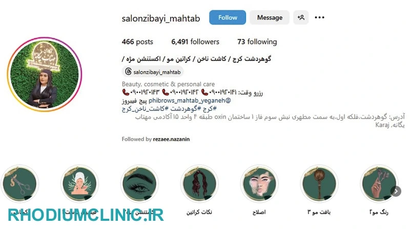 سالن اکستنشن مژه مهتاب یگانه در گوهردشت