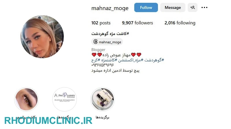 سالن اکستنشن مژه مهناز عیوض زاده در گوهردشت