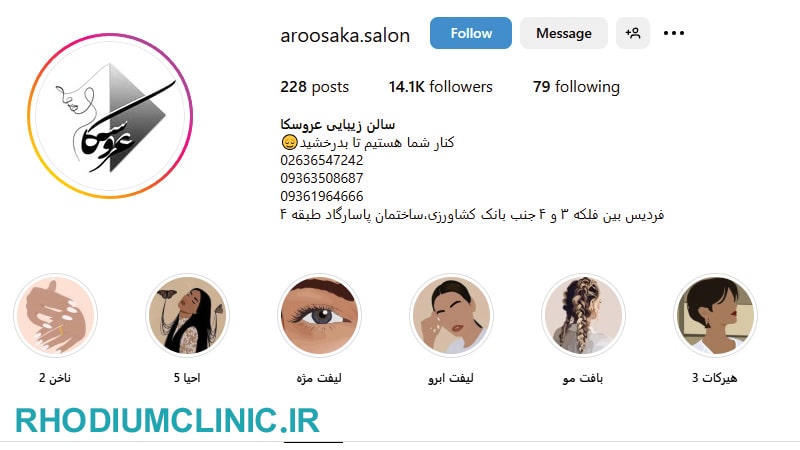 سالن زیبایی عروسکا فردیس