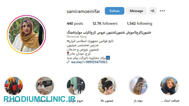 سالن شنیون مو سمیرا معینی فر در کرج