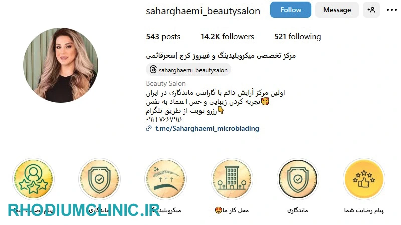 سحر قائمی، بهترین فیبروز کار ابرو کرج