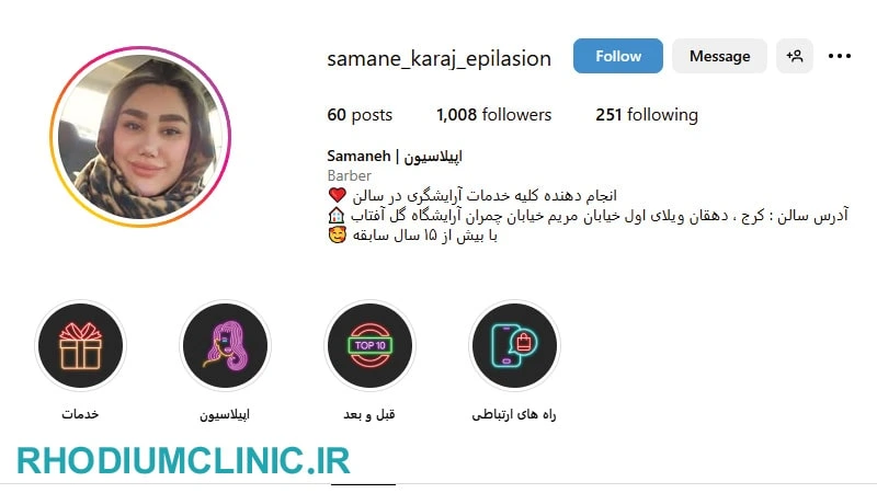 سمانه، از دیگر مراکز اپیلاسیون در کرج