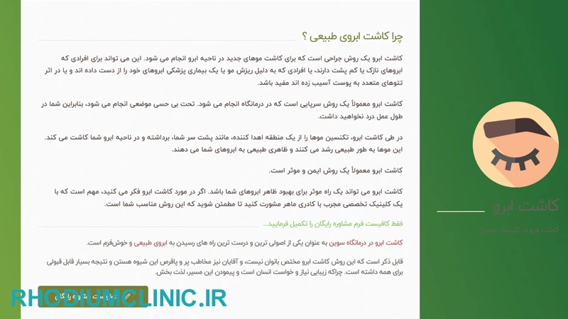 سوین کلینیک کاشت ابرو در تهران