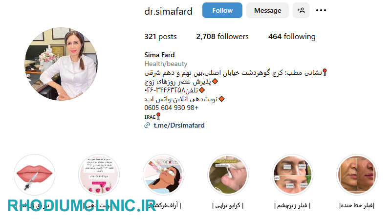 سیما فرد، بهترین دکتر تزریق ژل گوهردشت