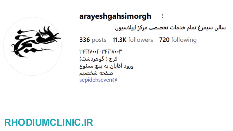 سیمرغ، بهترین مرکز میکروبلیدینگ ابرو در کرج