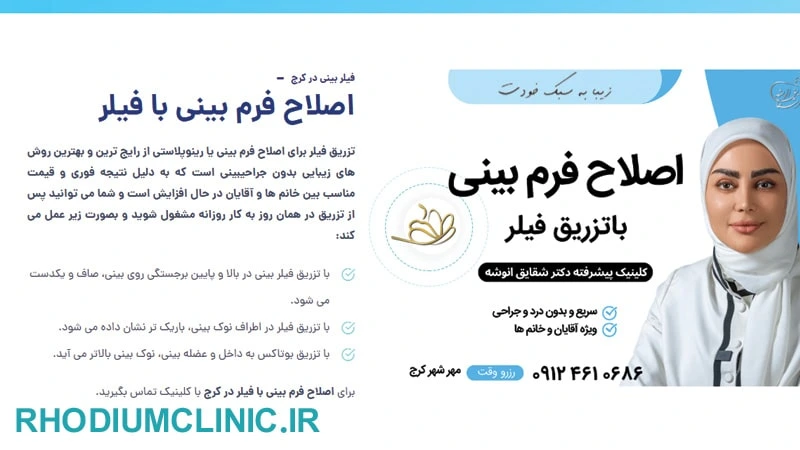 شقایق انوشه، بهترین دکتر کانتورینگ صورت در کرج