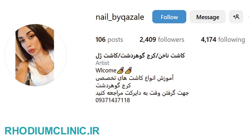 غزل، سالن ناخن گوهردشت