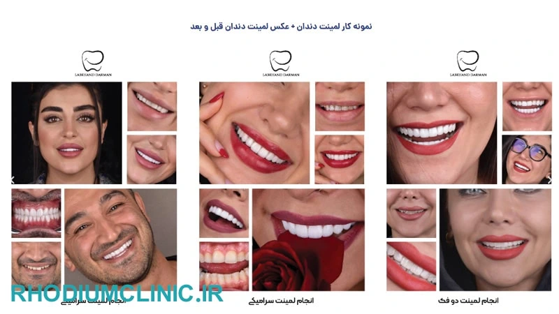 فردوس کلینیک دندانپزشکی شبانه روزی تهران