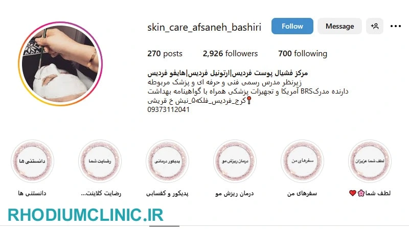 مرکز اسکراب اسکالپ افسانه بشیری در کرج