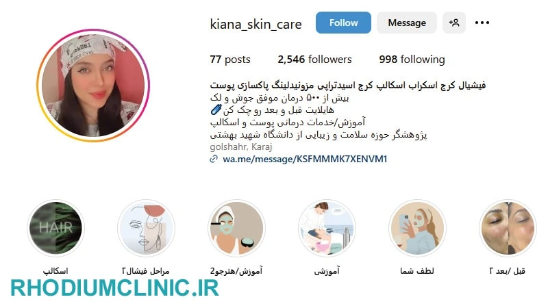 مرکز اسکراب اسکالپ کف سر کیانا در کرج