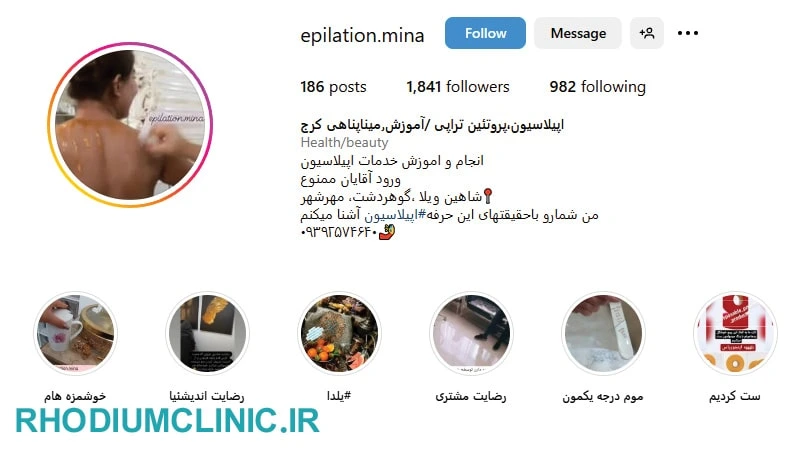 مرکز اپیلاسیون مینا پناهی در کرج
