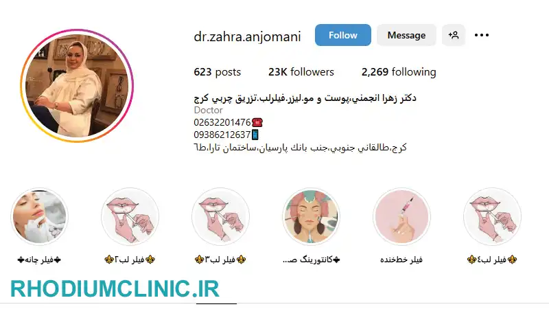 مرکز تزریق چربی دكتر زهرا انجمنی در کرج