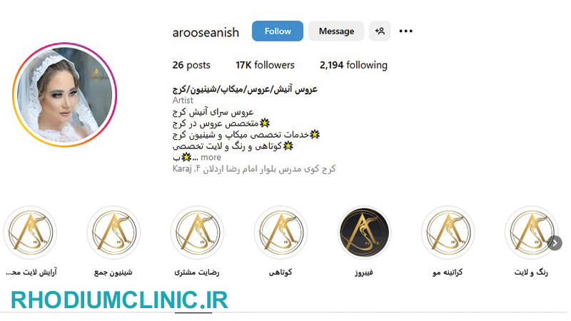 مرکز شینیون مو آنیش در کرج