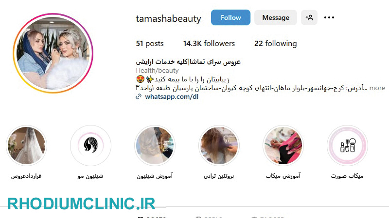 مرکز شینیون مو تماشا بیوتی در کرج