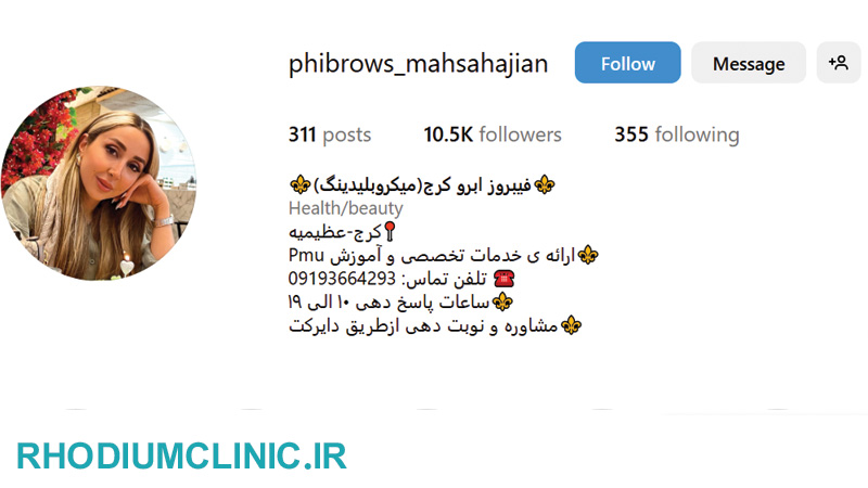 مرکز فیبروز ابرو مهسا حاجیان در کرج