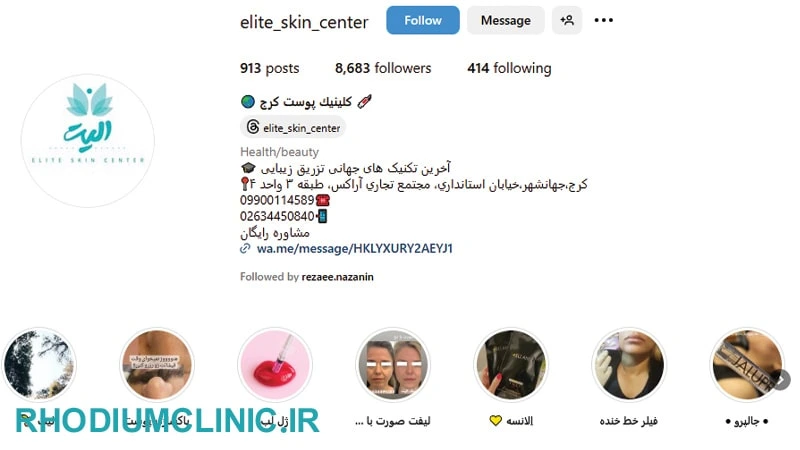 مرکز لیزر موهای زائد الیت در جهانشهر