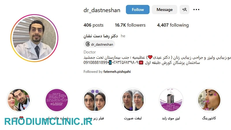 مرکز لیزر موهای زائد دکتر دست نشان در عظیمیه