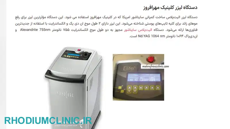 مرکز لیزر موهای زائد مهرافروز در تهران