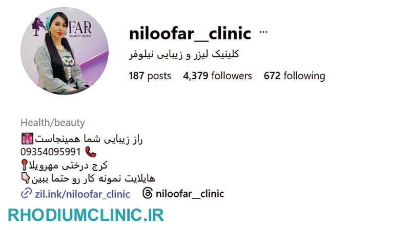 مرکز پاک کردن تاتو نیلوفر در کرج