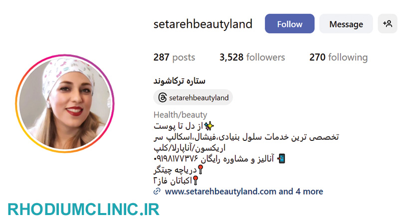 مرکز پاکسازی کف سر ستاره ترکاشوند در تهران