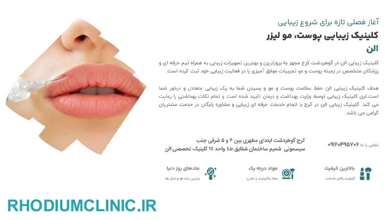 مرکز کانتورینگ صورت الن در کرج