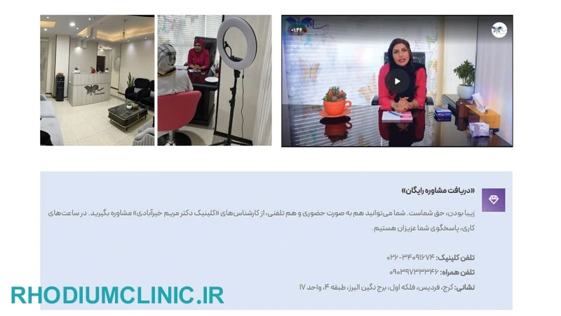 مریم خیرآبادی، بهترین دکتر کانتورینگ صورت در کرج