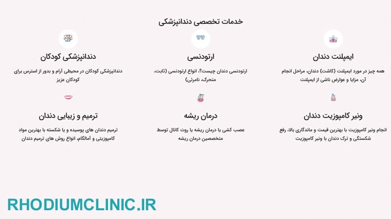 مهديس، کلینیک دندانپزشکی شبانه روزی در تهران