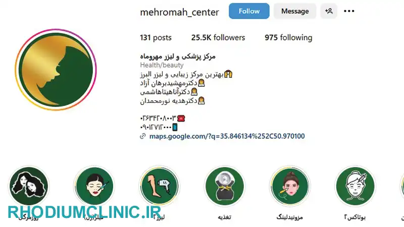 مهروماه، کلینیک لیزر موهای زائد در گوهردشت