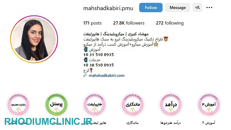 مهشاد کبیری، بهترین مرکز فیبروز ابرو کرج