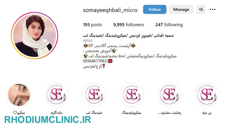 مرکز میکروپیگمنتیشن سمیه اقبالی در کرج