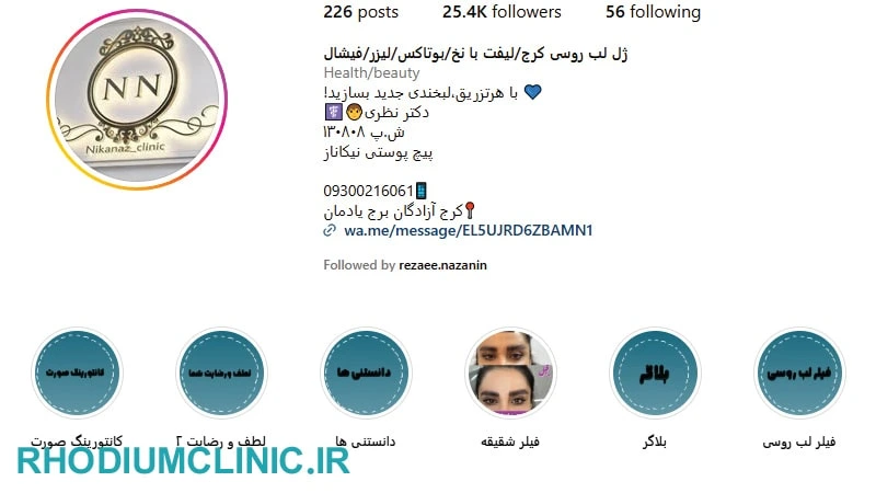 نیکاناز دکتر لیفت شقیقه در کرج