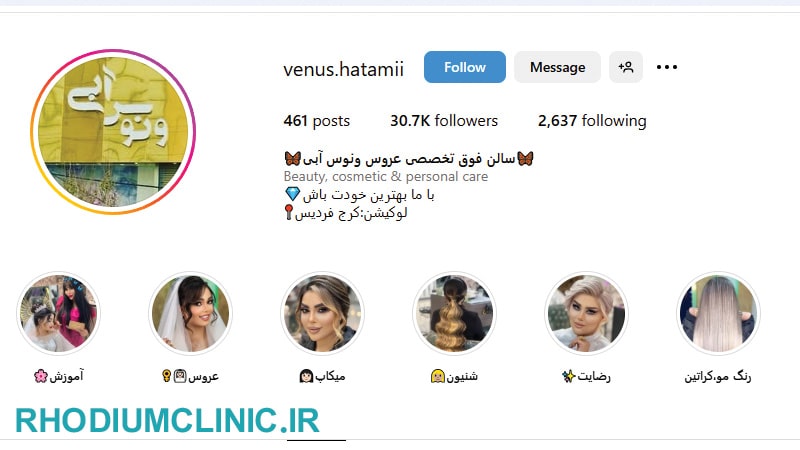 ونوس آبی، بهترین آرایشگاه فردیس