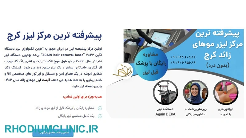 کلینیک دکتر انوشه مرکز لیزر مو در مهرشهر 
