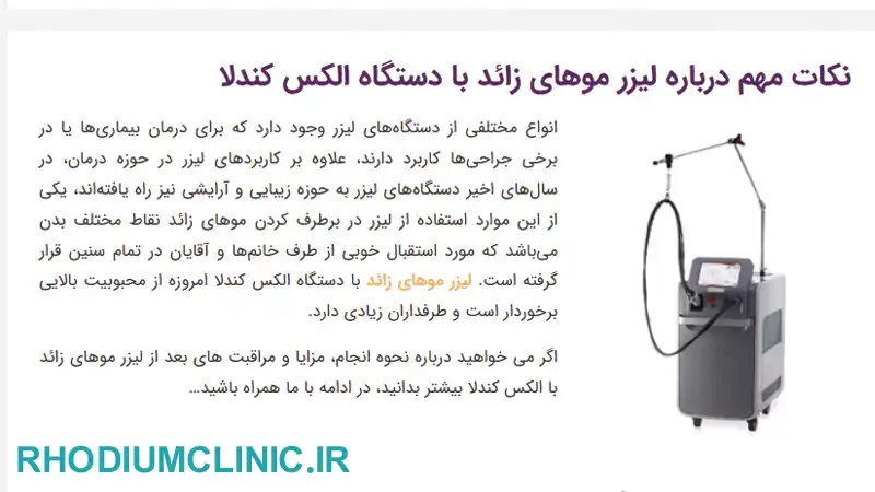 کلینیک سارا بهروان برای لیزر موهای زائد در تهران