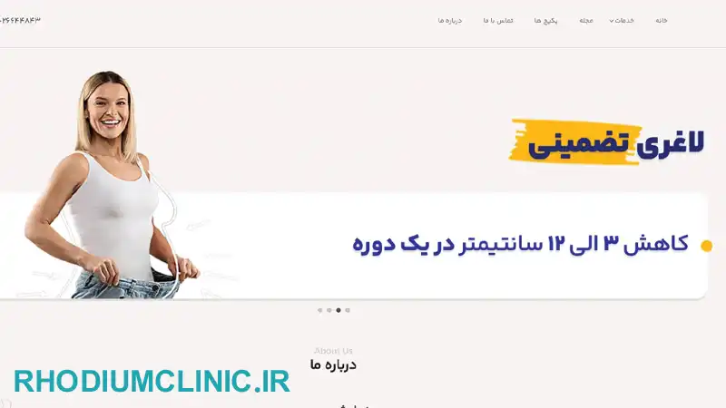 کلینیک لاغری آرامین در تهران