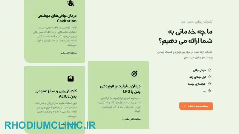 کلینیک لاغری سیب سبز در تهران