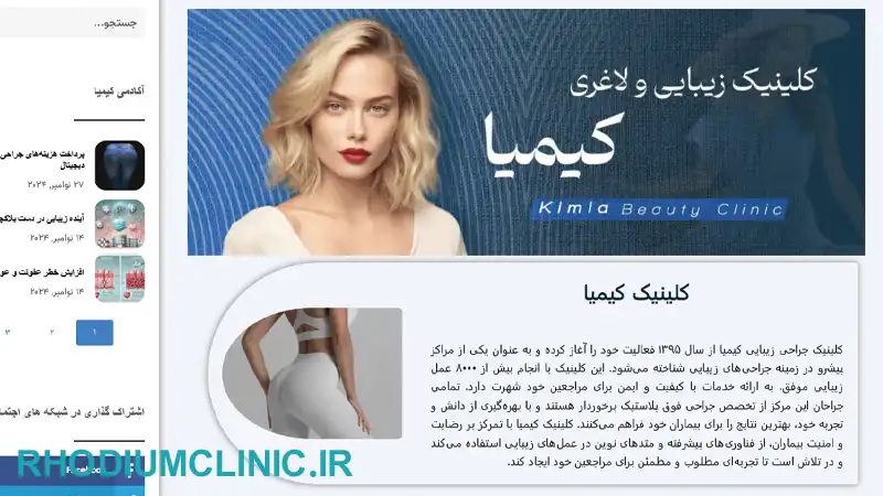 کلینیک لاغری کیمیا در تهران