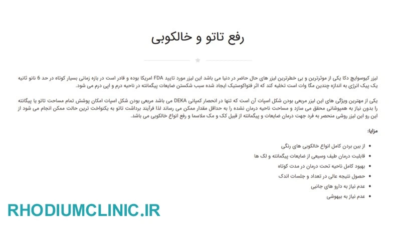 لیزر تاتو بدن مهر در کرج