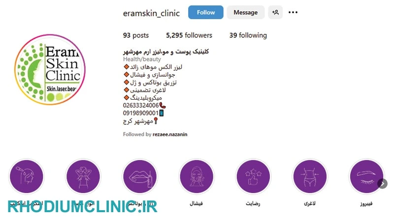 کلینیک لیزر موهای زائد ارم در مهرشهر