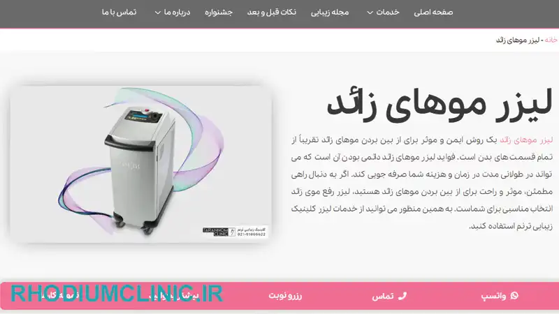 کلینیک لیزر موهای زائد ترنم در تهران